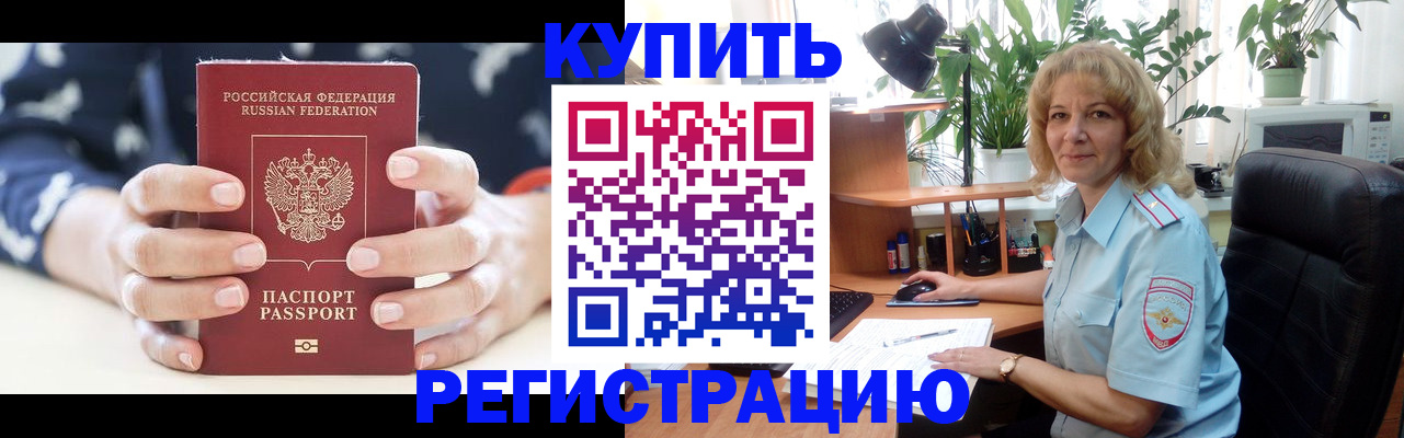 купить прописку в Нытве