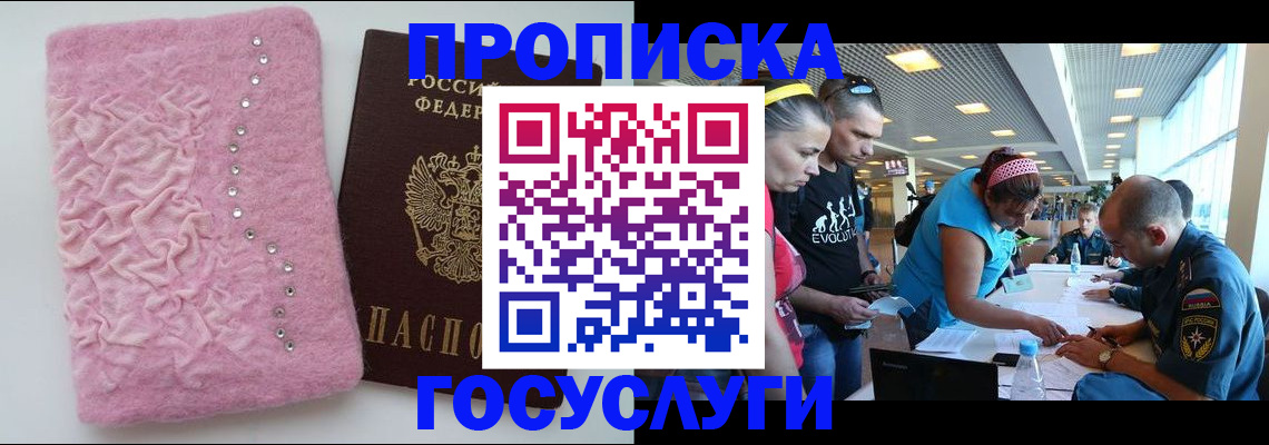 прописка штамп в Нытве
